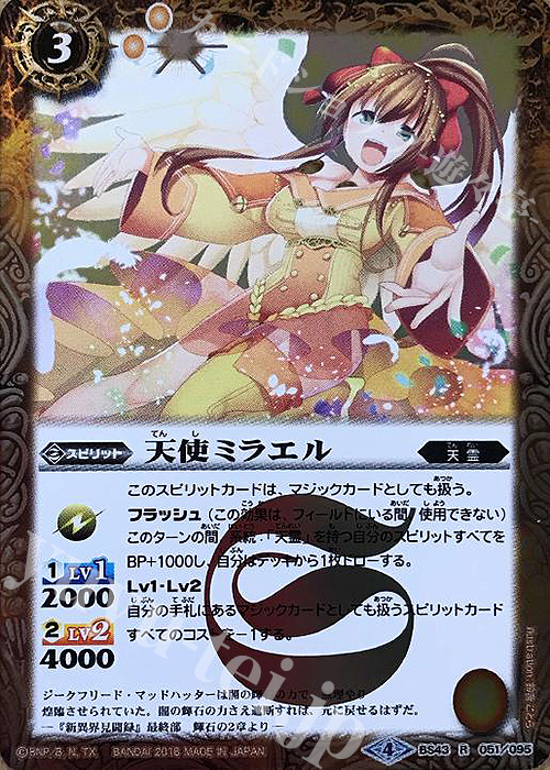 【傷】 R 天使ミラエル | 販売 | [BS43]煌臨編 第4章 選バレシ者 | バトルスピリッツ