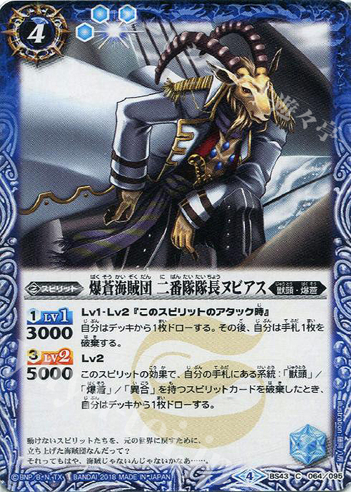 C 爆蒼海賊団 二番隊隊長ヌビアス | 買取 | [BS43]煌臨編 第4章 選バレシ者 | バトルスピリッツ