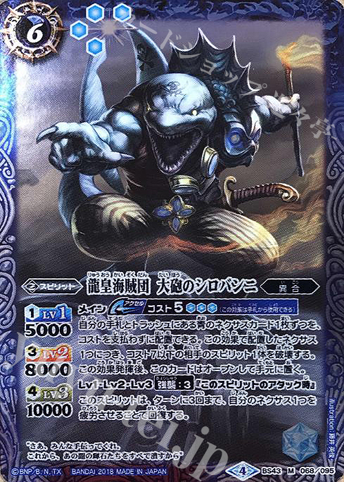M 龍皇海賊団 大砲のシロバンニ | 販売 | [BS43]煌臨編 第4章 選バレシ者 | バトルスピリッツ