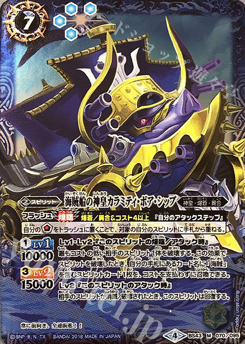 【傷】 M 海賊船の神皇カラミティ・ボア・シップ | 販売 | [BS43]煌臨編 第4章 選バレシ者 | バトルスピリッツ
