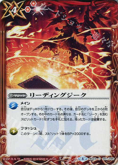 【傷】 C リーディングジーク | 販売 | [BS43]煌臨編 第4章 選バレシ者 | バトルスピリッツ