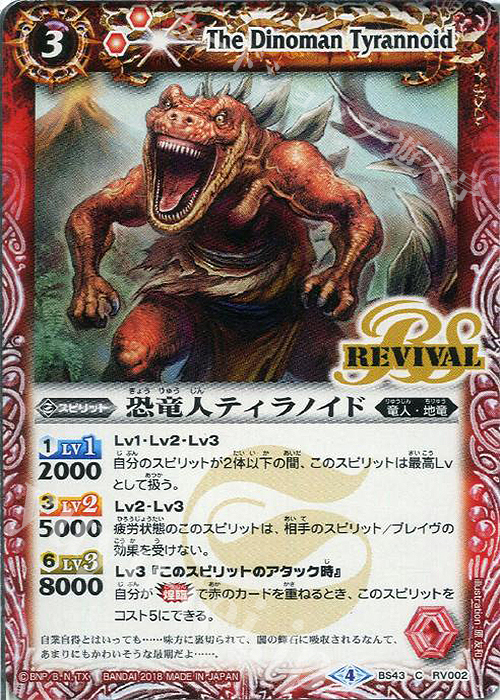 C 恐竜人ティラノイド | 販売 | [BS43]煌臨編 第4章 選バレシ者 | バトルスピリッツ