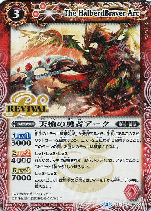 C 天槍の勇者アーク | 販売 | [BS43]煌臨編 第4章 選バレシ者 | バトルスピリッツ