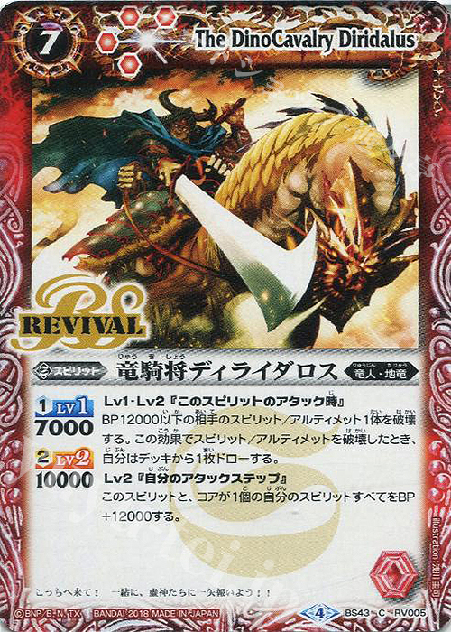 C 竜騎将ディライダロス | 販売 | [BS43]煌臨編 第4章 選バレシ者 | バトルスピリッツ
