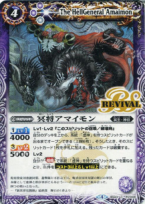 C 冥将アマイモン | 販売 | [BS43]煌臨編 第4章 選バレシ者 | バトルスピリッツ