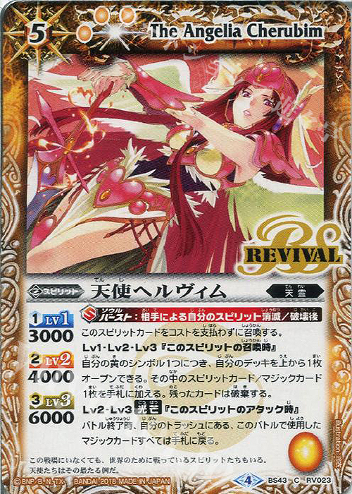 C 天使ヘルヴィム | 販売 | [BS43]煌臨編 第4章 選バレシ者 | バトルスピリッツ