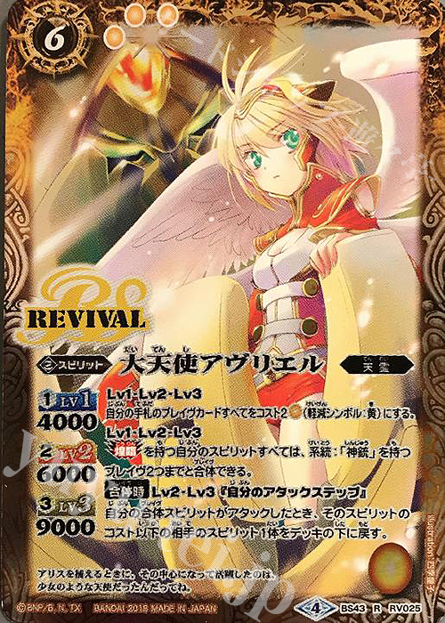 【傷】 R 大天使アヴリエル | 販売 | [BS43]煌臨編 第4章 選バレシ者 | バトルスピリッツ