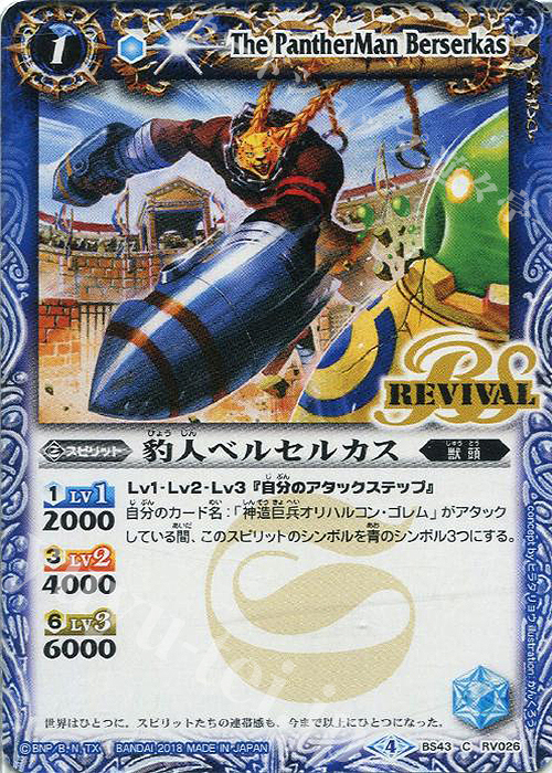 C 豹人ベルセルカス | 販売 | [BS43]煌臨編 第4章 選バレシ者 | バトルスピリッツ