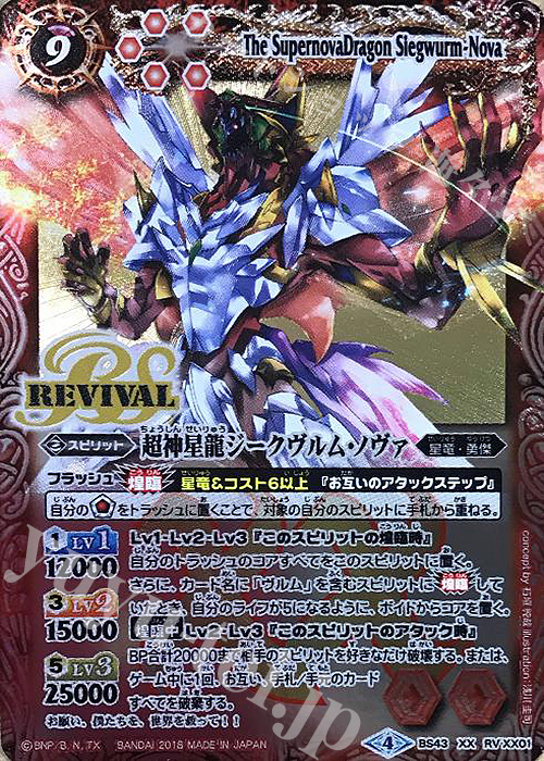 ジークヴルムノヴァ リバイバル 15th仕様 2024/11)超神星龍ジークヴルム・ノヴァXV【XV】{BS70-XV01}《赤