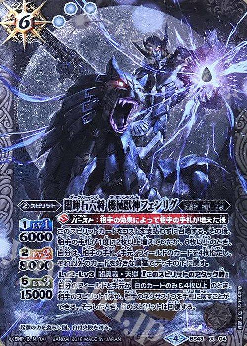 【傷】 X 闇輝石六将 機械獣神フェンリグ | 販売 | [BS43]煌臨編 第4章 選バレシ者 | バトルスピリッツ