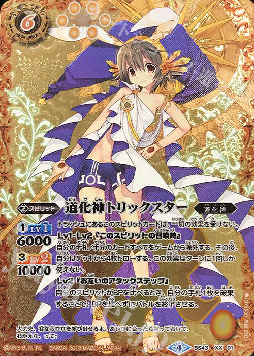 【傷】 XX 道化神トリックスター | 販売 | [BS43]煌臨編 第4章 選バレシ者 | バトルスピリッツ