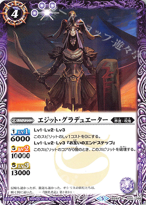 C エジット・グラデュエーター | 販売 | [BS44]神煌臨編 第1章 創界神の鼓動 | バトルスピリッツ