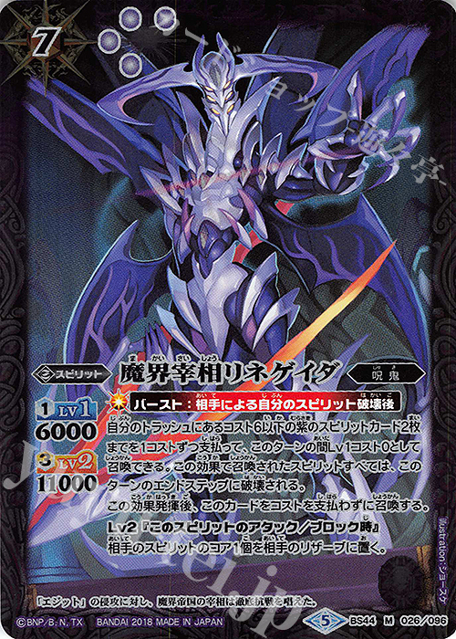 【傷】 M 魔界宰相リネゲイダ | 販売 | [BS44]神煌臨編 第1章 創界神の鼓動 | バトルスピリッツ