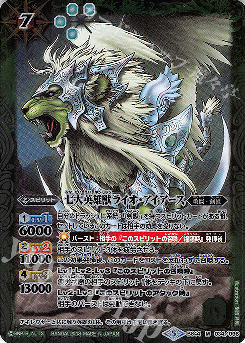 M 七大英雄獣ライオ・アイアース | 買取 | [BS44]神煌臨編 第1章 創界神の鼓動 | バトルスピリッツ