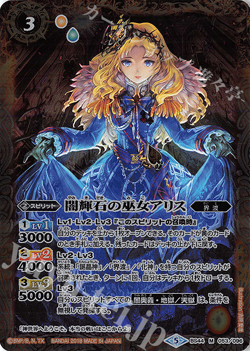 【傷】 M 闇輝石の巫女アリス | 販売 | [BS44]神煌臨編 第1章 創界神の鼓動 | バトルスピリッツ