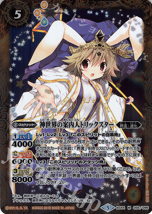 【傷】 M 神世界の案内人トリックスター | 販売 | [BS44]神煌臨編 第1章 創界神の鼓動 | バトルスピリッツ