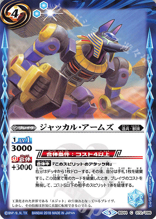 C ジャッカル・アームズ | 販売 | [BS44]神煌臨編 第1章 創界神の鼓動 | バトルスピリッツ