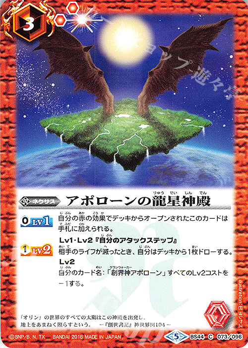 【傷】 C アポローンの龍星神殿 | 販売 | [BS44]神煌臨編 第1章 創界神の鼓動 | バトルスピリッツ