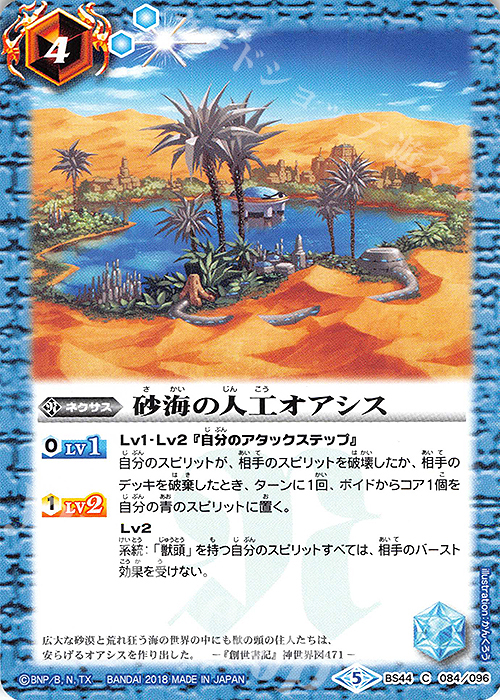 【傷】 C 砂海の人工オアシス | 販売 | [BS44]神煌臨編 第1章 創界神の鼓動 | バトルスピリッツ