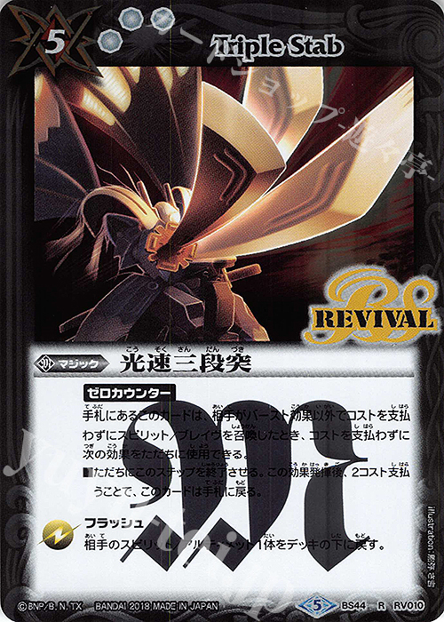 【傷】 R 光速三段突 | 販売 | [BS44]神煌臨編 第1章 創界神の鼓動 | バトルスピリッツ