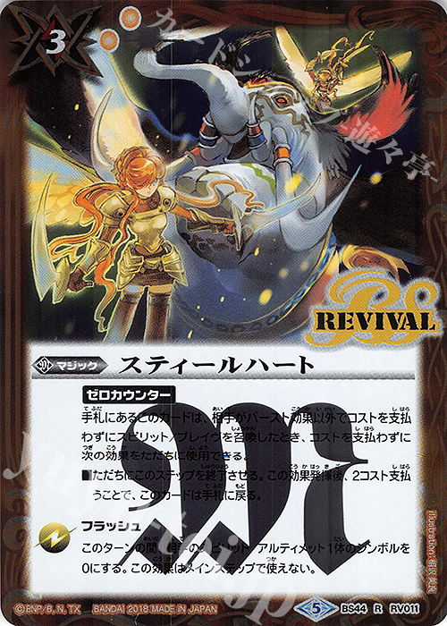 【傷】 R スティールハート | 販売 | [BS44]神煌臨編 第1章 創界神の鼓動 | バトルスピリッツ