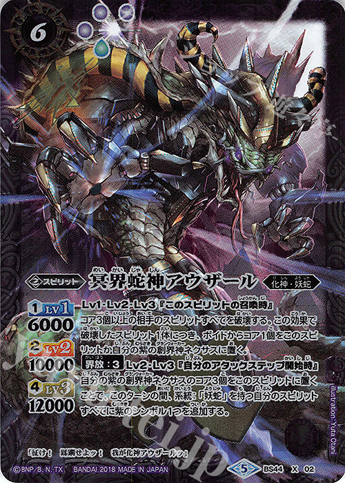 【傷】 X 冥界蛇神アウザール | 販売 | [BS44]神煌臨編 第1章 創界神の鼓動 | バトルスピリッツ