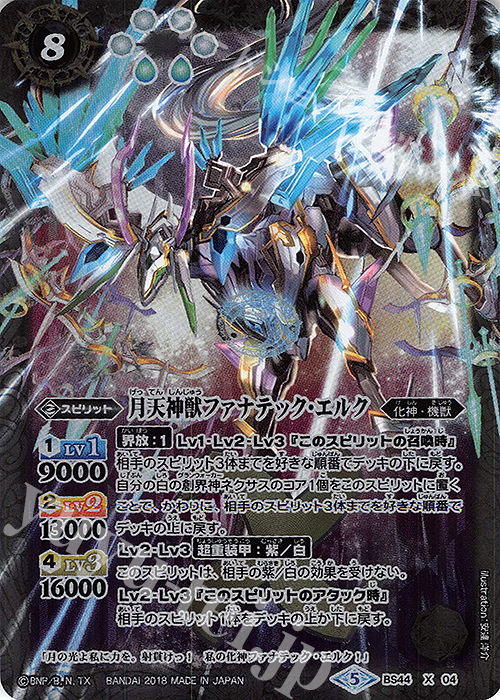 【傷】 X 月天神獣ファナテック・エルク | 販売 | [BS44]神煌臨編 第1章 創界神の鼓動 | バトルスピリッツ