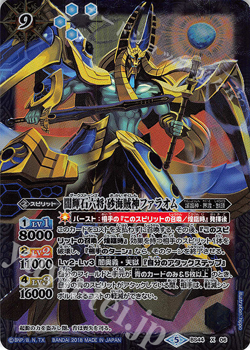 X 闇輝石六将 砂海賊神ファラオム | 販売 | [BS44]神煌臨編 第1章 創界神の鼓動 | バトルスピリッツ
