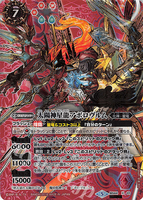 X-SEC 太陽神星龍アポロヴルム(SECRET) | 買取 | [BS44]神煌臨編 第1章 創界神の鼓動 | バトルスピリッツ