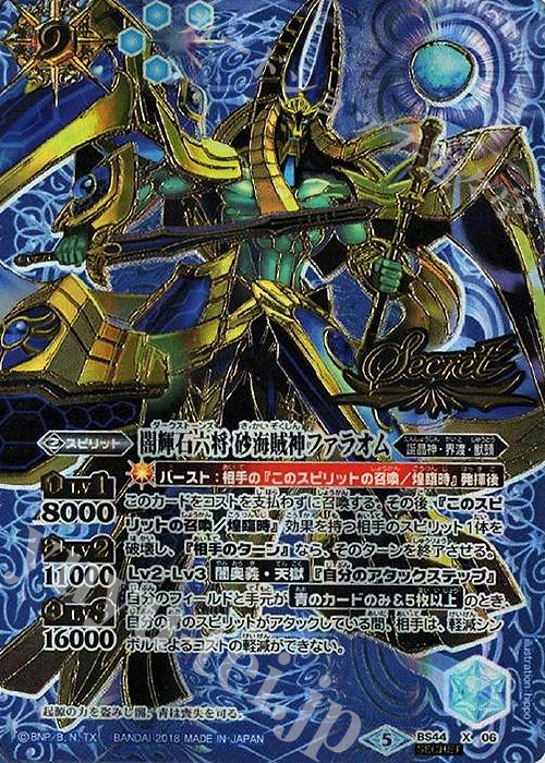X-SEC 闇輝石六将 砂海賊神ファラオム(SECRET) | 買取 | [BS44]神煌臨編 第1章 創界神の鼓動 | バトルスピリッツ