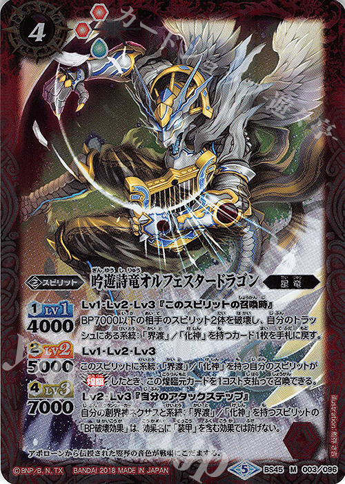 M 吟遊詩竜オルフェスタードラゴン | 販売 | [BS45]神煌臨編 第2章 蘇る究極神 | バトルスピリッツ