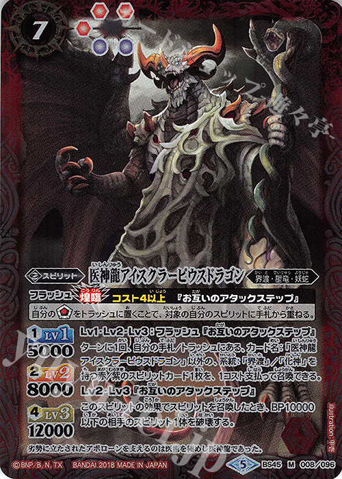 M 医神龍アイスクラーピウスドラゴン | 販売 | [BS45]神煌臨編 第2章 蘇る究極神 | バトルスピリッツ