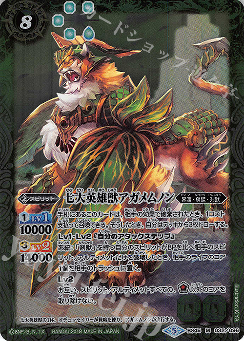 M 七大英雄獣アガメムノン | 販売 | [BS45]神煌臨編 第2章 蘇る究極神 | バトルスピリッツ