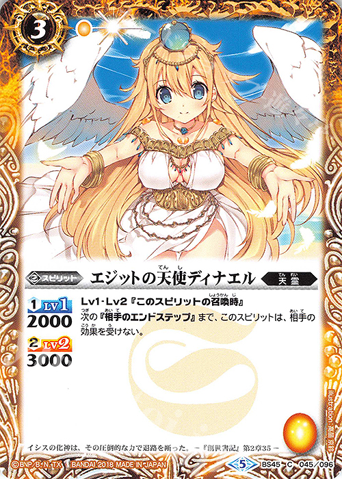 C エジットの天使ディナエル | 買取 | [BS45]神煌臨編 第2章 蘇る究極神 | バトルスピリッツ