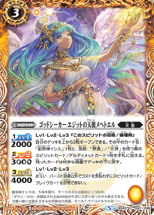C ゴッドシーカー エジットの天使メヘトエル | 買取 | [BS45]神煌臨編 第2章 蘇る究極神 | バトルスピリッツ