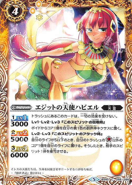 C エジットの天使ハビエル | 販売 | [BS45]神煌臨編 第2章 蘇る究極神 | バトルスピリッツ