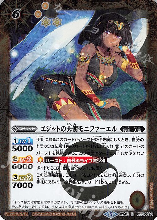 R エジットの天使モニファーエル | 買取 | [BS45]神煌臨編 第2章 蘇る究極神 | バトルスピリッツ