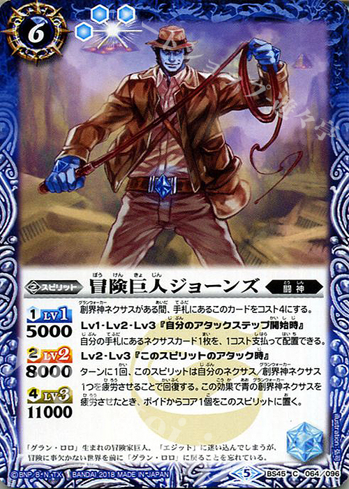 C 冒険巨人ジョーンズ | 販売 | [BS45]神煌臨編 第2章 蘇る究極神 | バトルスピリッツ
