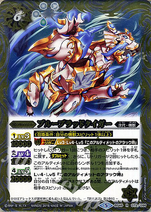 R ブルーブラッドタイガー | 販売 | [BS45]神煌臨編 第2章 蘇る究極神 | バトルスピリッツ