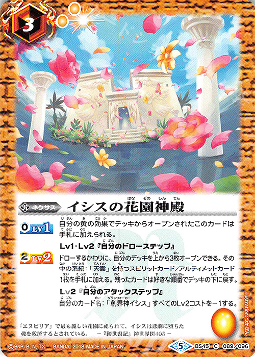 C イシスの花園神殿 | 販売 | [BS45]神煌臨編 第2章 蘇る究極神 | バトルスピリッツ