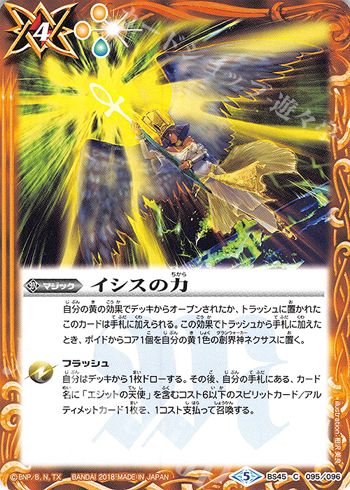 C イシスの力 | 買取 | [BS45]神煌臨編 第2章 蘇る究極神 | バトルスピリッツ