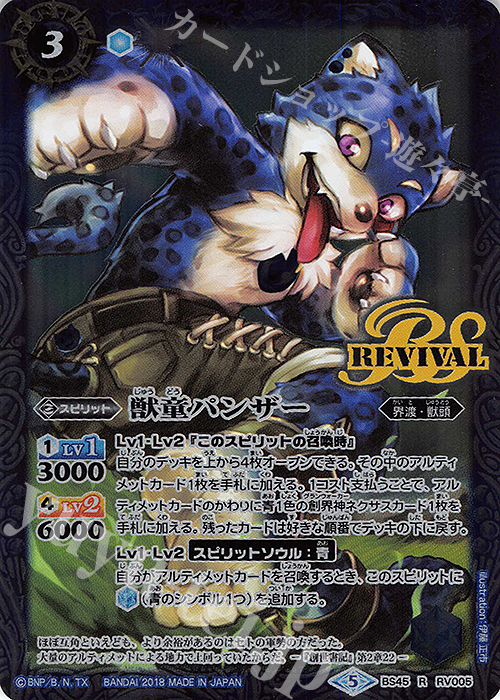 R 獣童パンザー | 販売 | [BS45]神煌臨編 第2章 蘇る究極神 | バトルスピリッツ