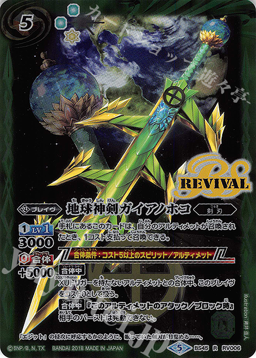 R 地球神剣ガイアノホコ | 買取 | [BS45]神煌臨編 第2章 蘇る究極神 | バトルスピリッツ