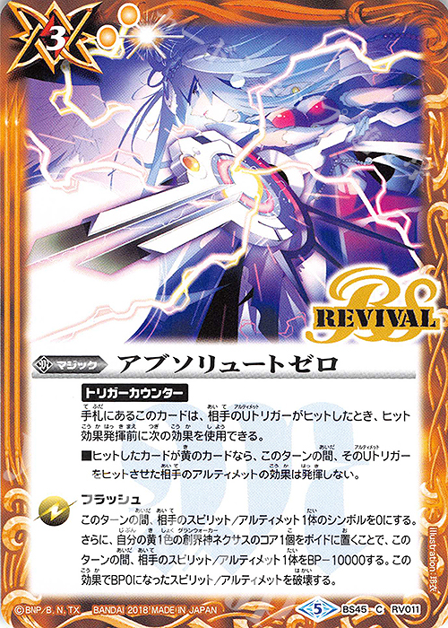 C アブソリュートゼロ | 販売 | [BS45]神煌臨編 第2章 蘇る究極神 | バトルスピリッツ