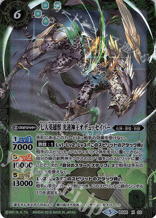 X 七大英雄獣 光速神王オデュッセイバー | 買取 | [BS45]神煌臨編 第2章 蘇る究極神 | バトルスピリッツ