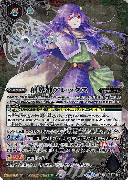 XX 創界神アレックス | 買取 | [BS45]神煌臨編 第2章 蘇る究極神 | バトルスピリッツ