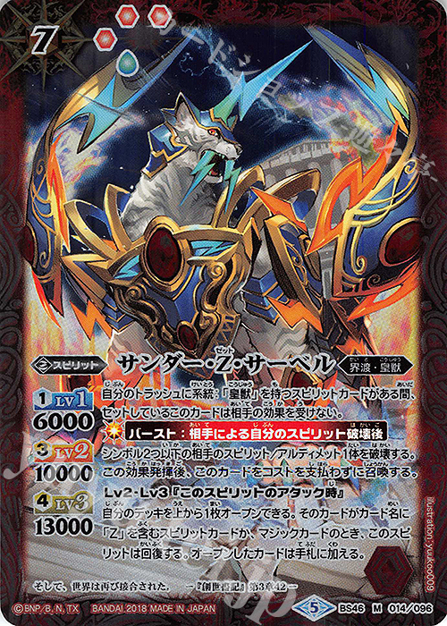 M サンダー・Z・サーベル | 販売 | [BS46]神煌臨編 第3章 神々の運命 | バトルスピリッツ