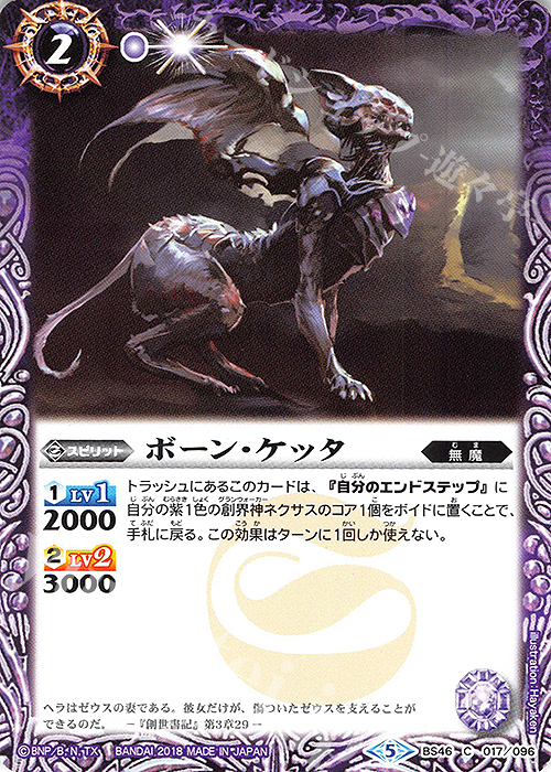 C ボーン・ケッタ | 販売 | [BS46]神煌臨編 第3章 神々の運命 | バトルスピリッツ