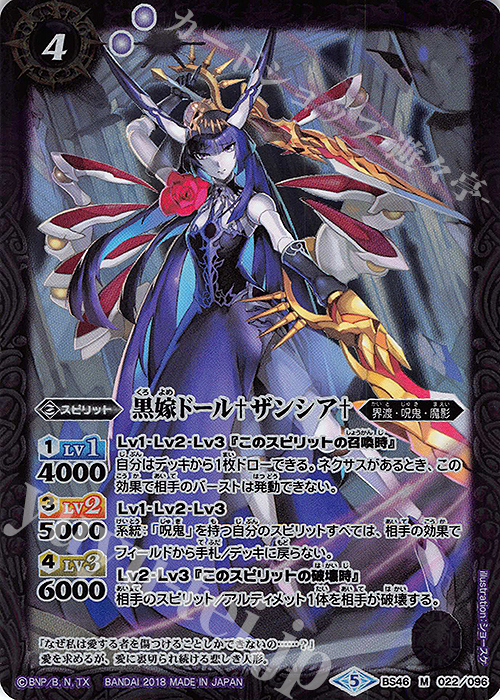 M 黒嫁ドール†ザンシア† | 販売 | [BS46]神煌臨編 第3章 神々の運命 | バトルスピリッツ