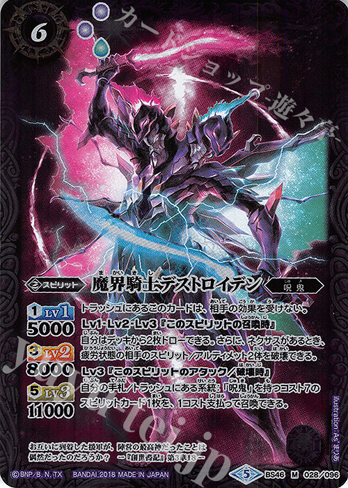 【傷】 M 魔界騎士デストロイデン | 販売 | [BS46]神煌臨編 第3章 神々の運命 | バトルスピリッツ
